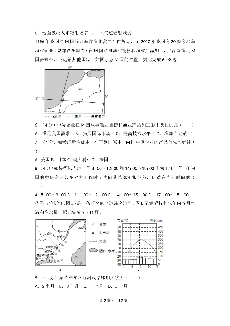 2015年全国统一高考地理试卷（新课标ⅱ）.doc_第2页