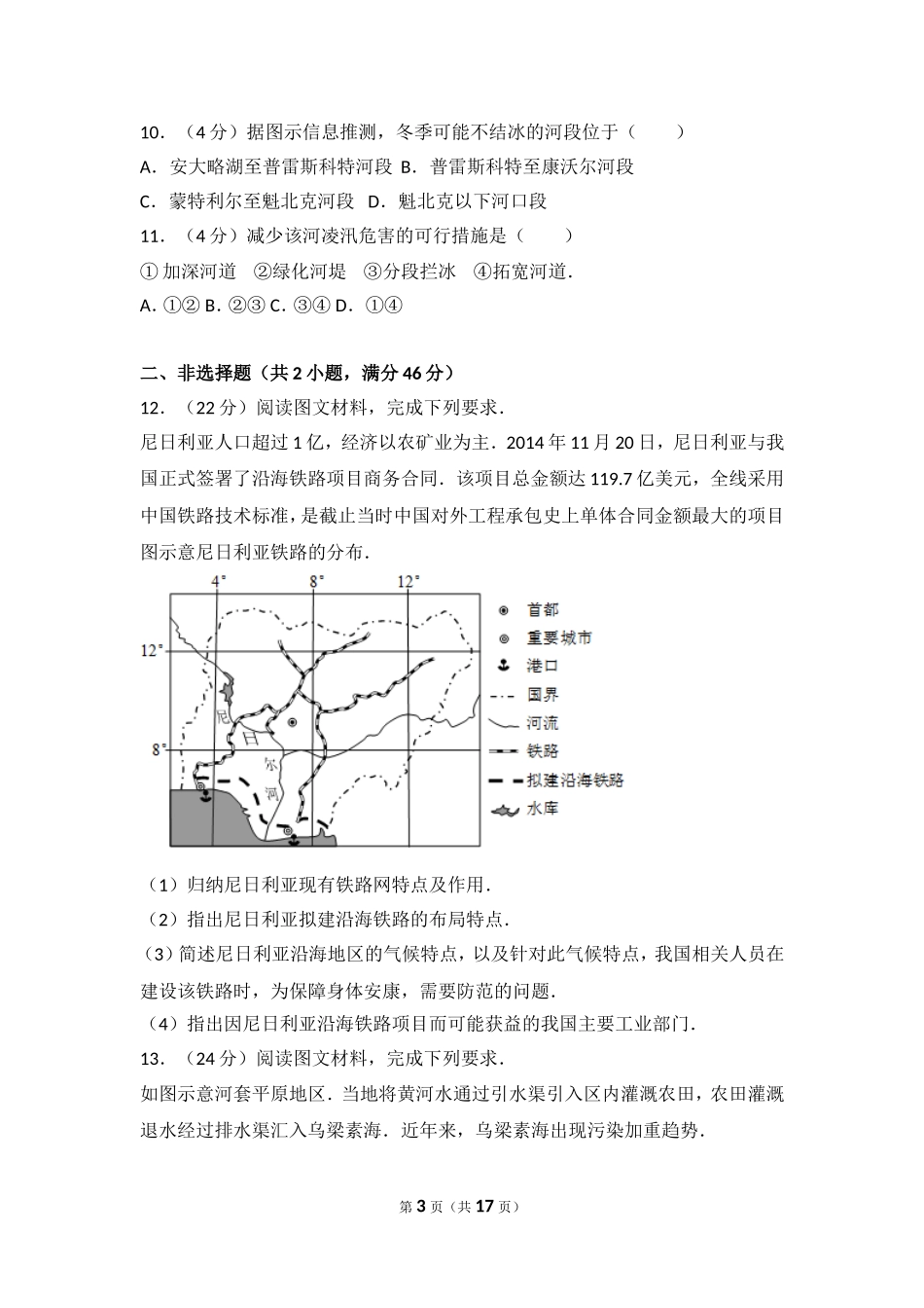 2015年全国统一高考地理试卷（新课标ⅱ）.doc_第3页