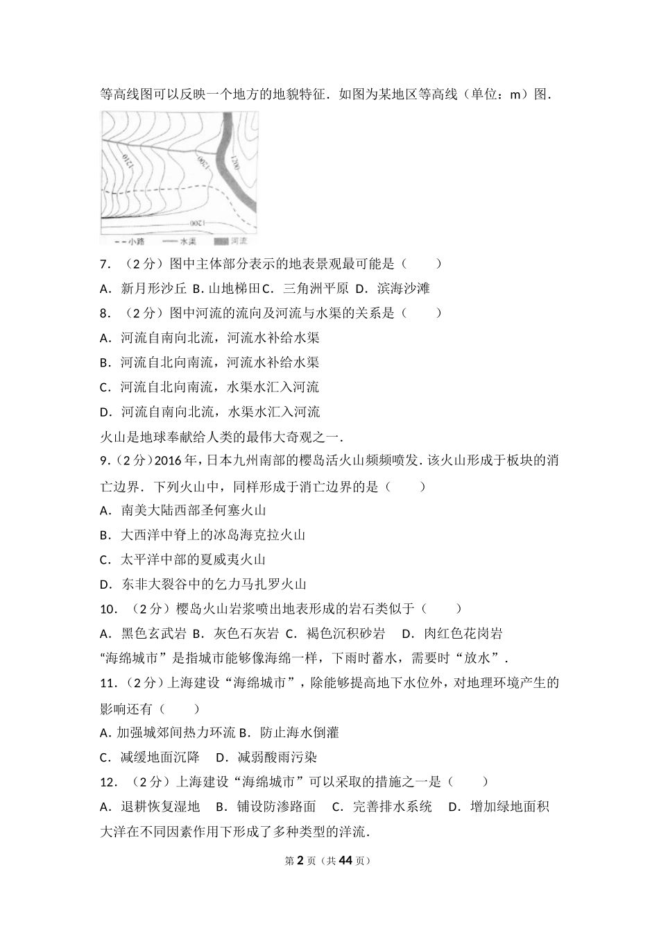 2016年上海市高考地理试卷.doc_第2页