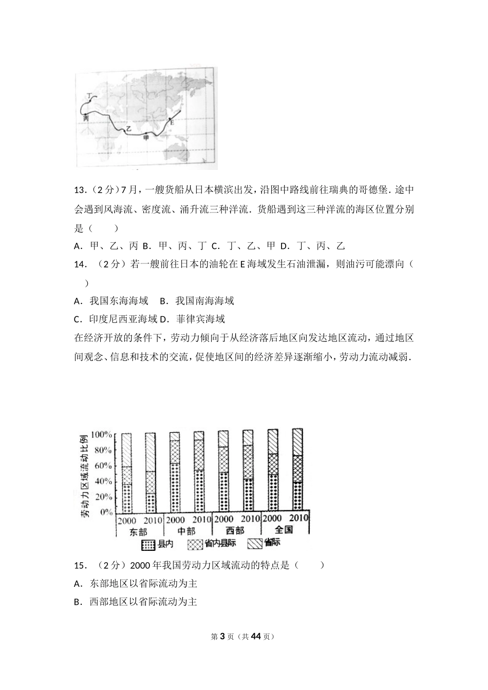2016年上海市高考地理试卷.doc_第3页