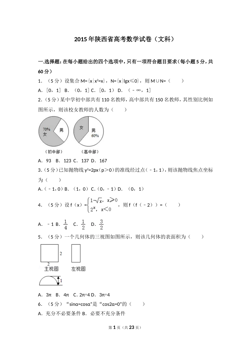 2015年陕西省高考数学试卷（文科）.doc_第1页