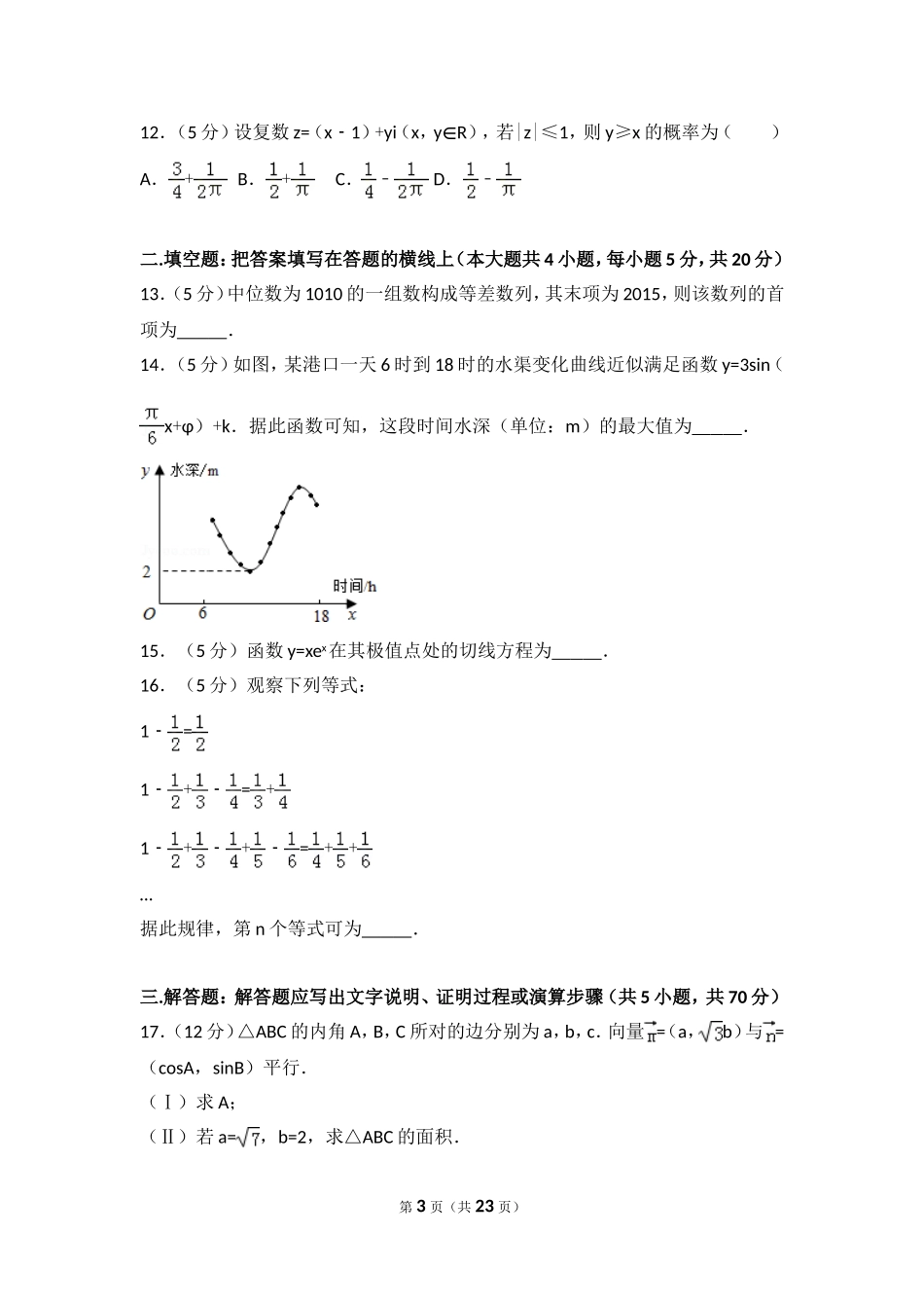 2015年陕西省高考数学试卷（文科）.doc_第3页