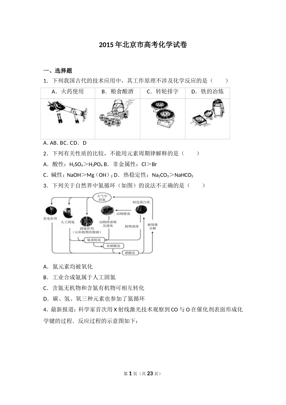 2015年北京市高考化学试卷.doc_第1页