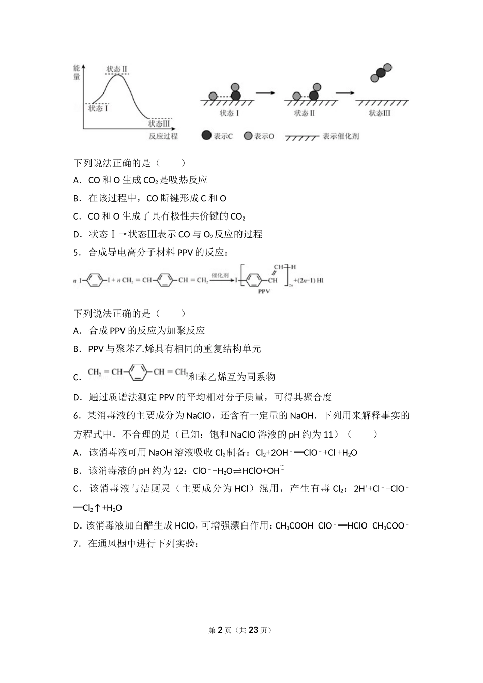2015年北京市高考化学试卷.doc_第2页