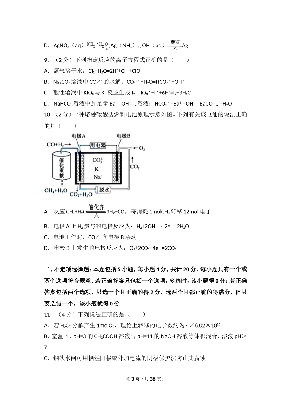 2015年江苏省高考化学试卷.doc_第3页