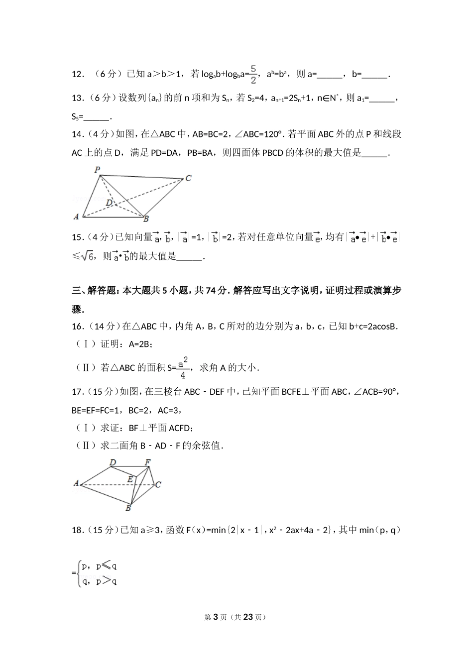2016年浙江省高考数学试卷（理科）.doc_第3页