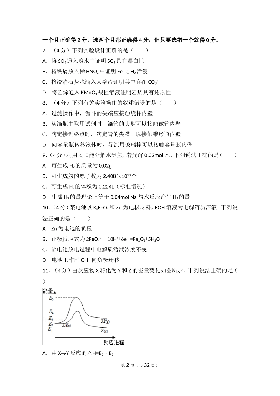 2016年海南省高考化学试卷.doc_第2页