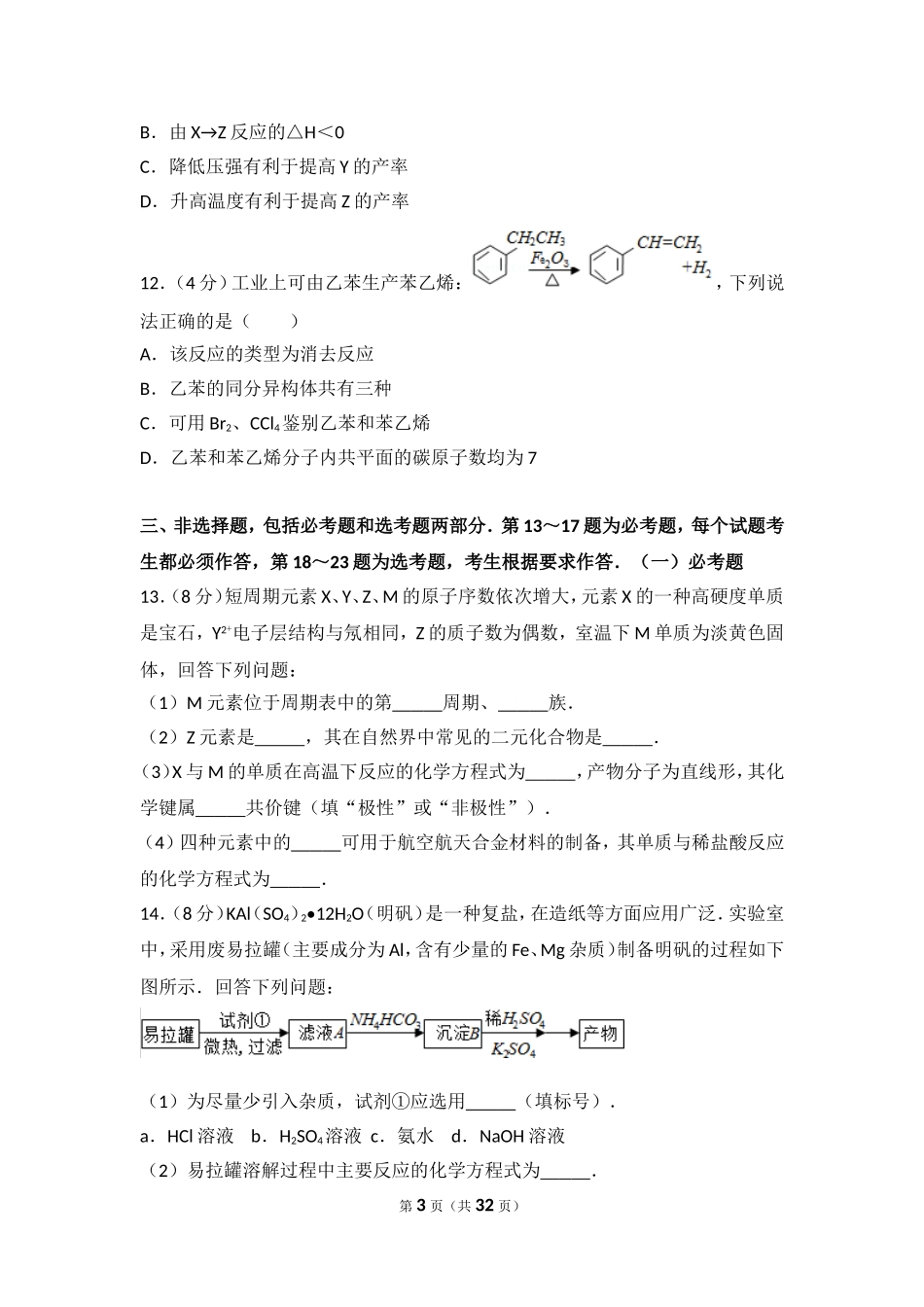 2016年海南省高考化学试卷.doc_第3页