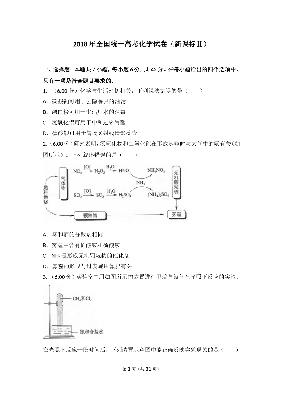 2018年全国统一高考化学试卷（新课标ⅱ）.doc_第1页