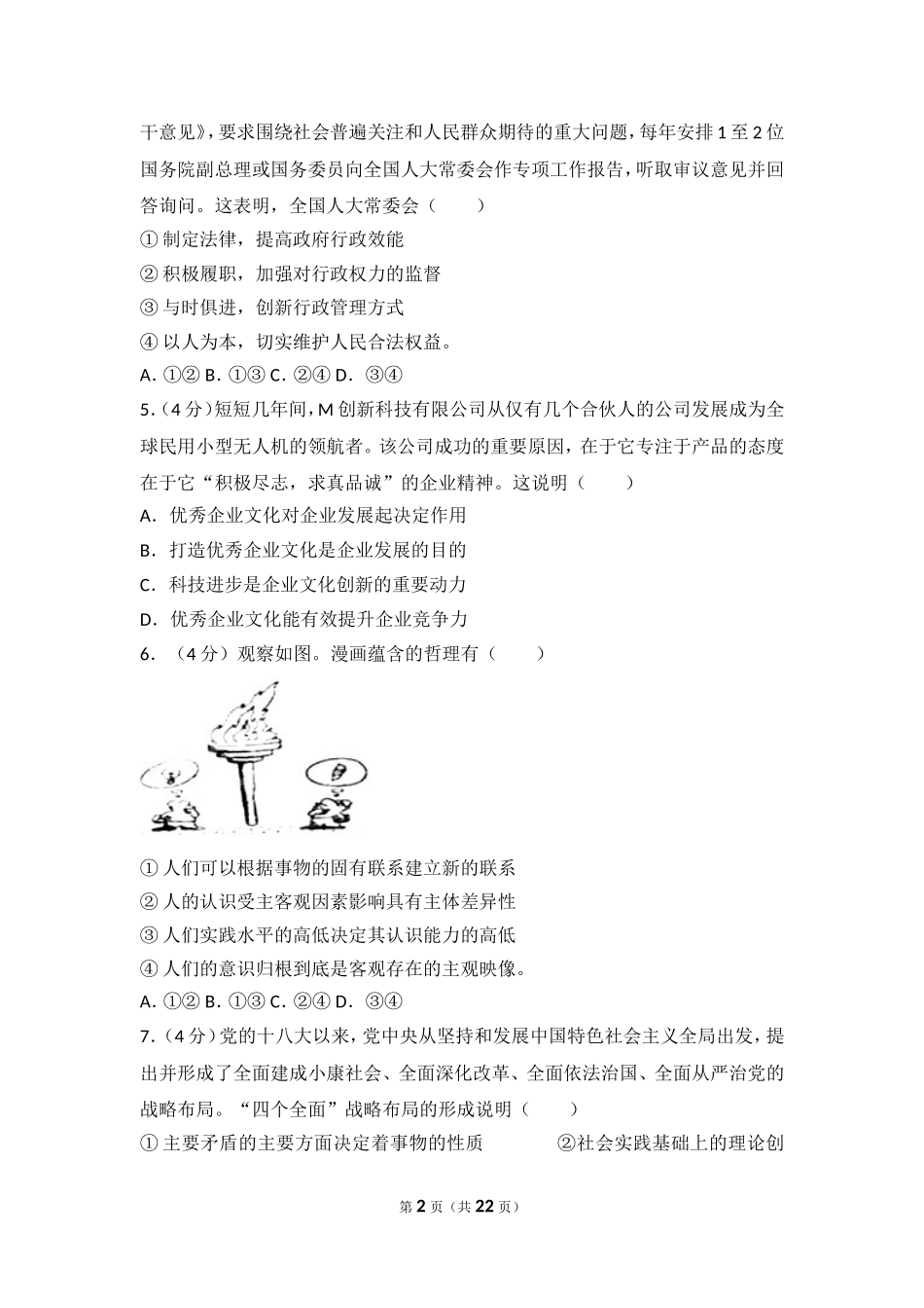 2015年四川省高考政治试卷.doc_第2页