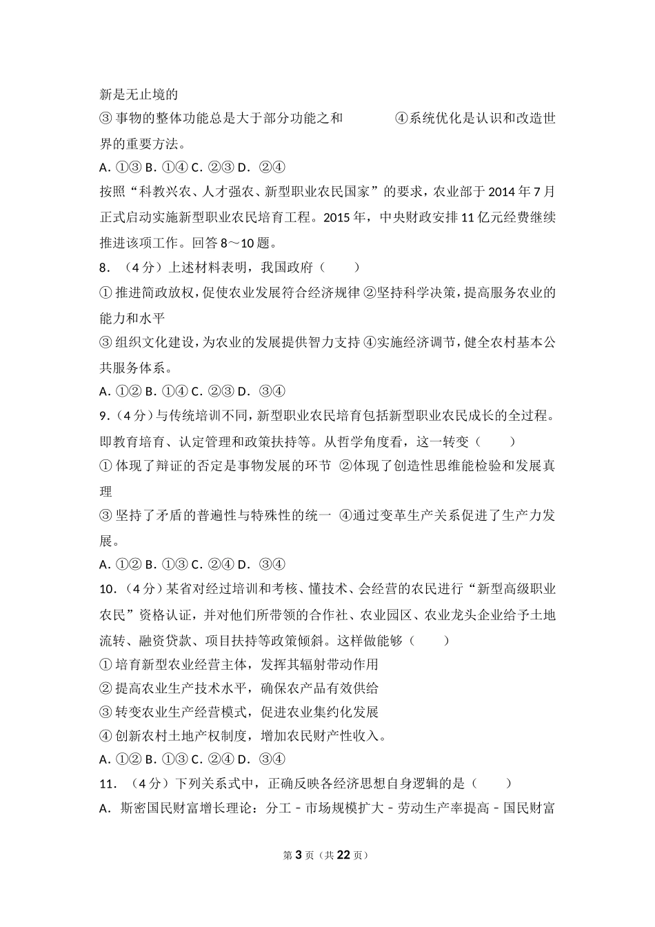 2015年四川省高考政治试卷.doc_第3页