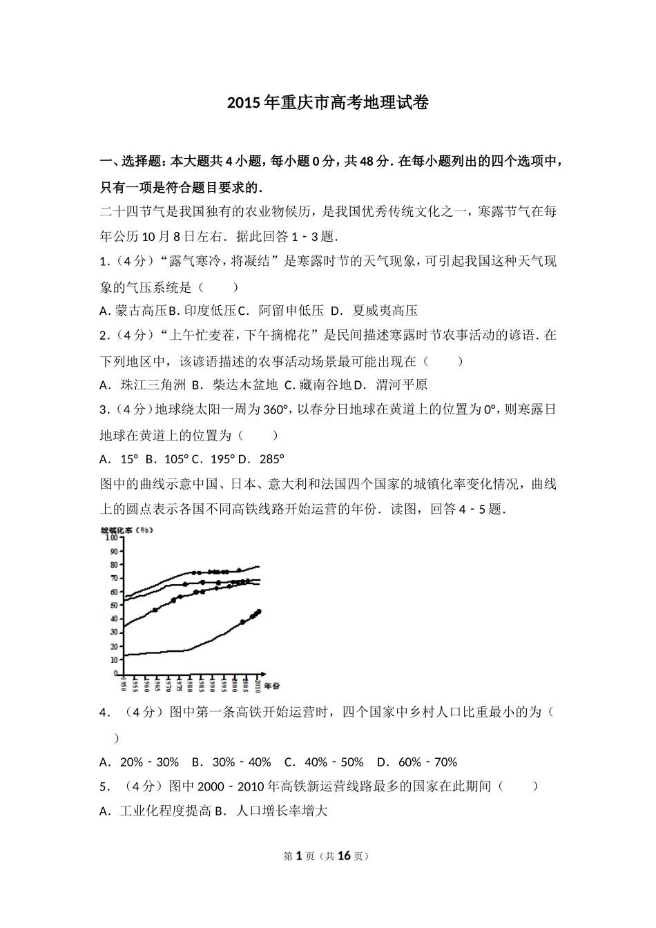 2015年重庆市高考地理试卷.doc_第1页