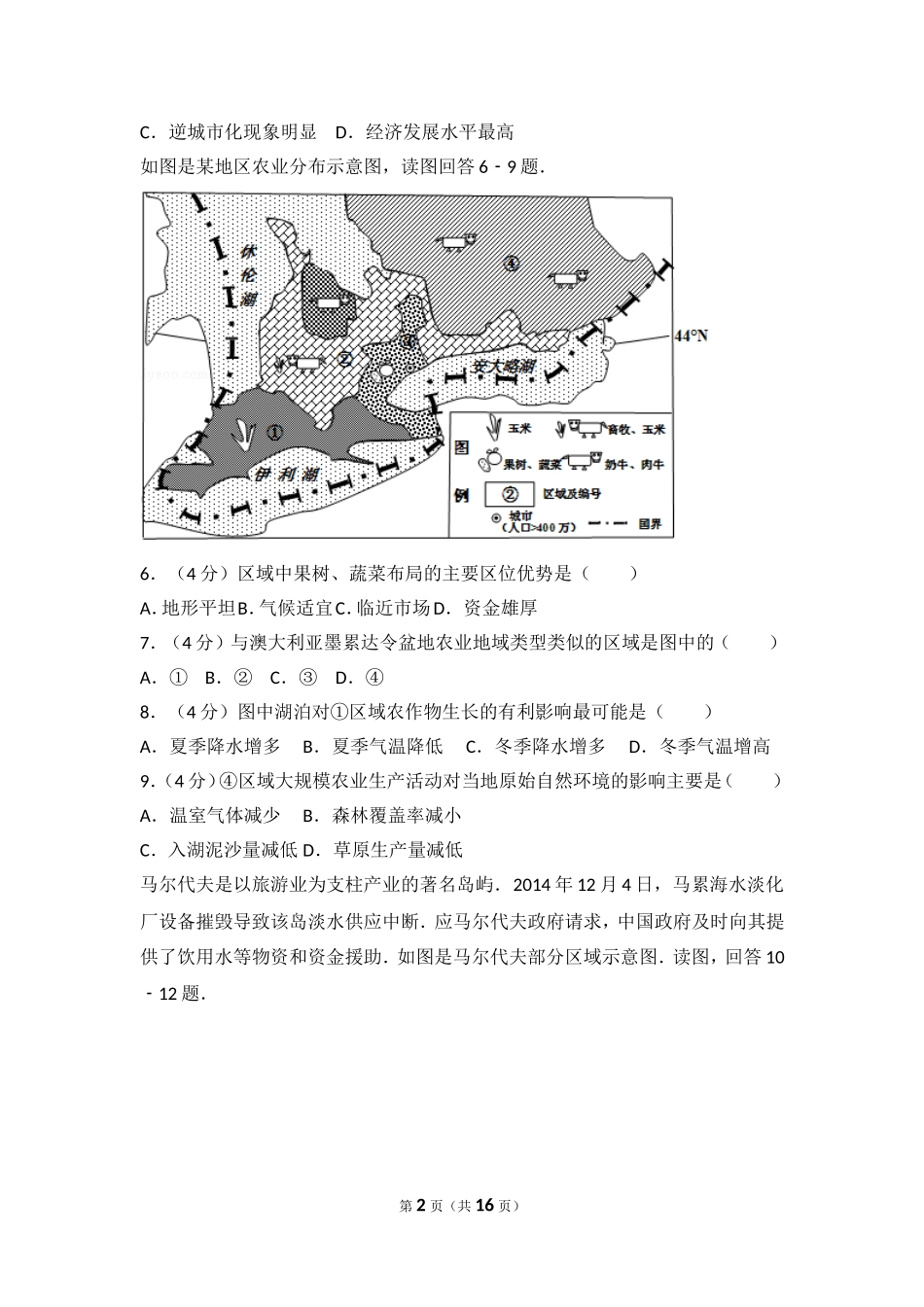 2015年重庆市高考地理试卷.doc_第2页