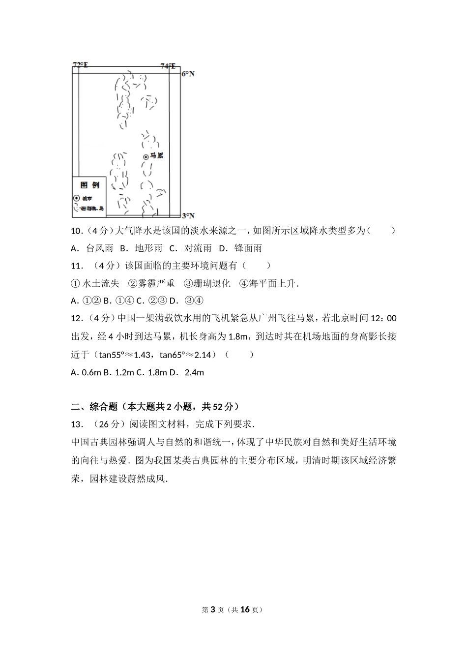 2015年重庆市高考地理试卷.doc_第3页