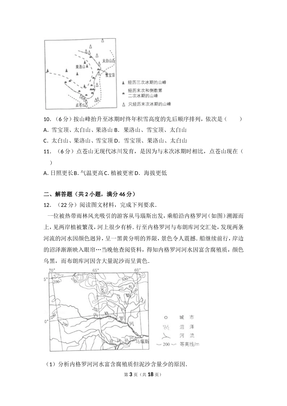 2016年全国统一高考地理试卷（新课标ⅲ）.doc_第3页