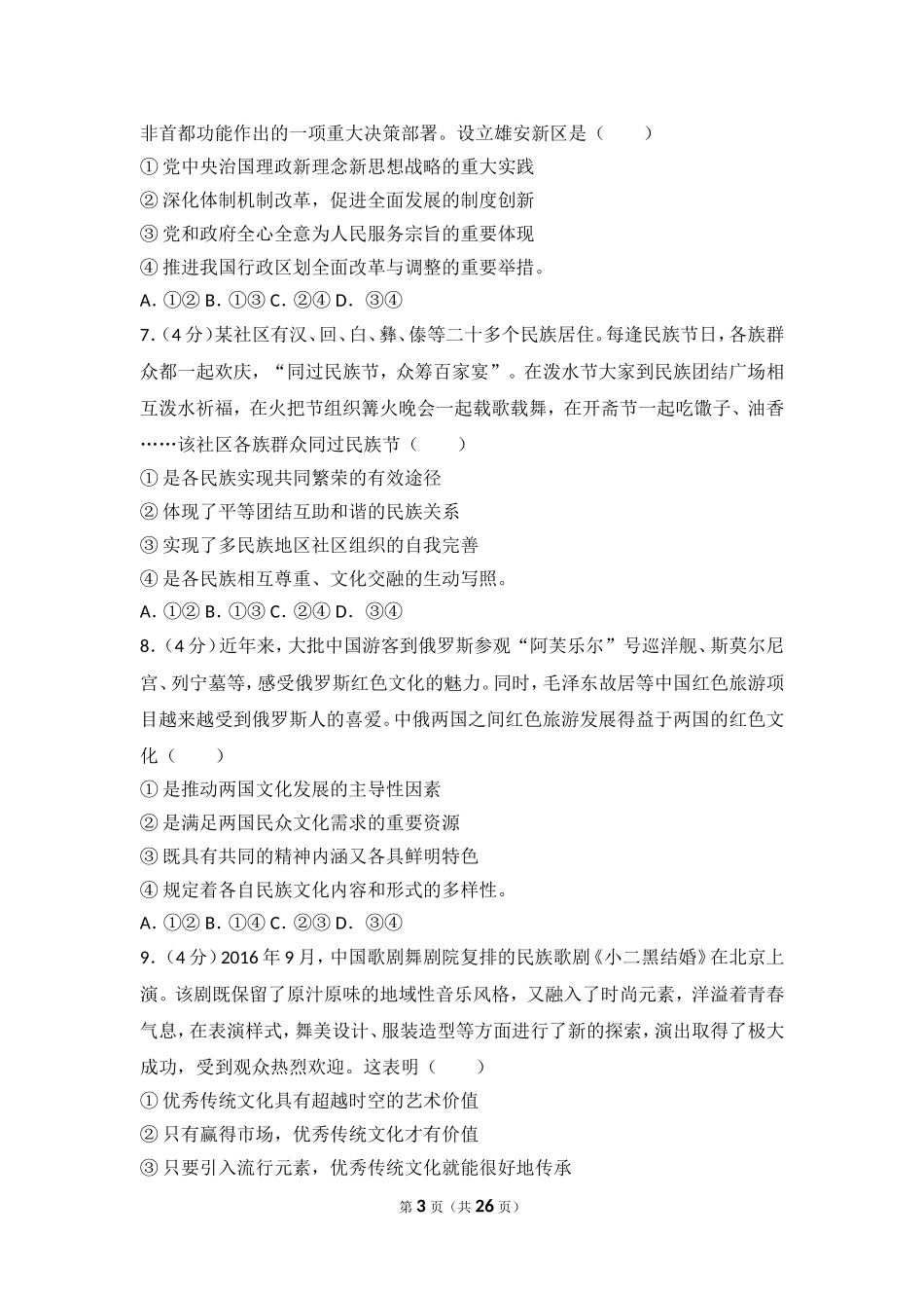 2017年全国统一高考政治试卷（新课标ⅱ）.doc_第3页