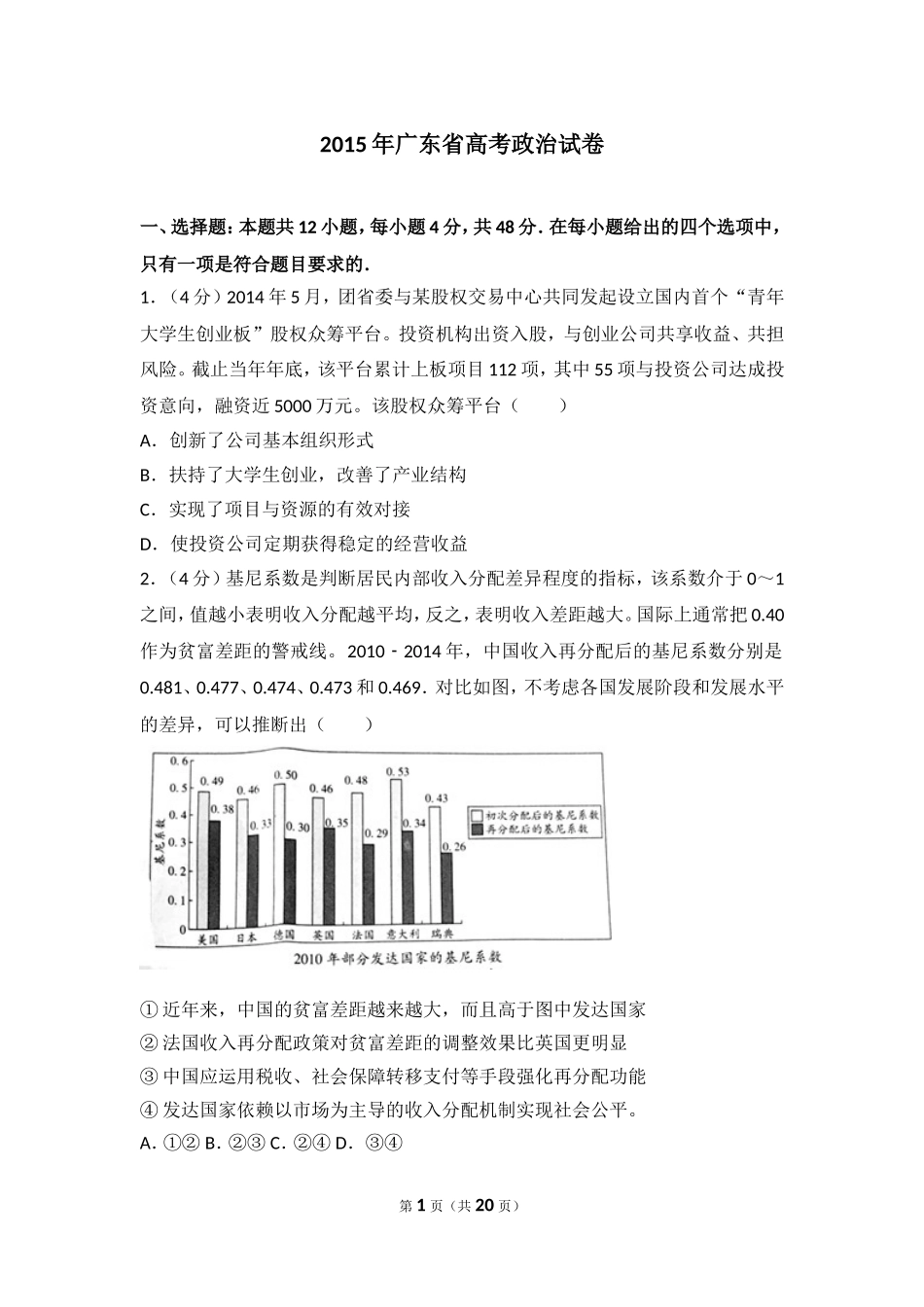 2015年广东省高考政治试卷.doc_第1页