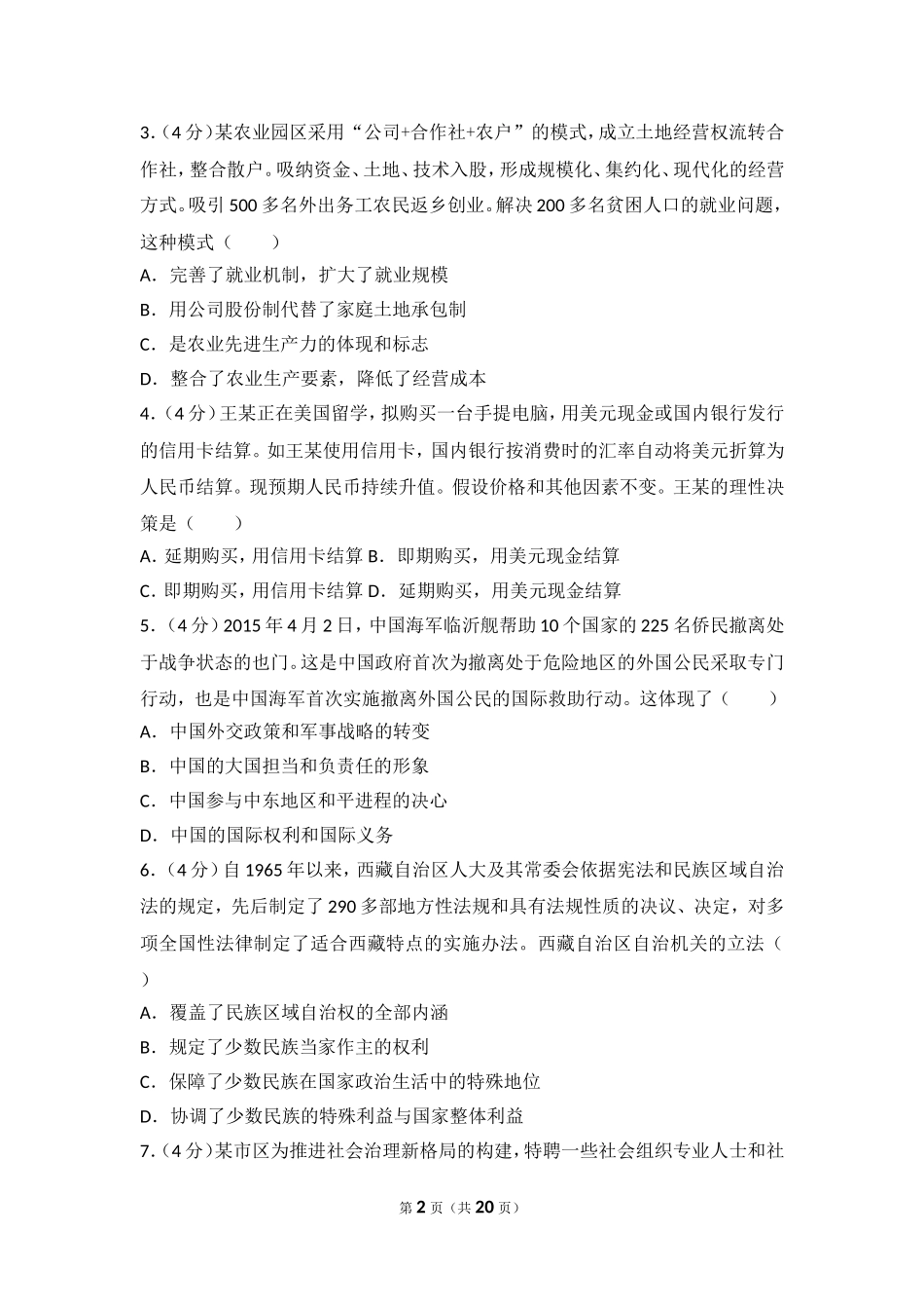 2015年广东省高考政治试卷.doc_第2页