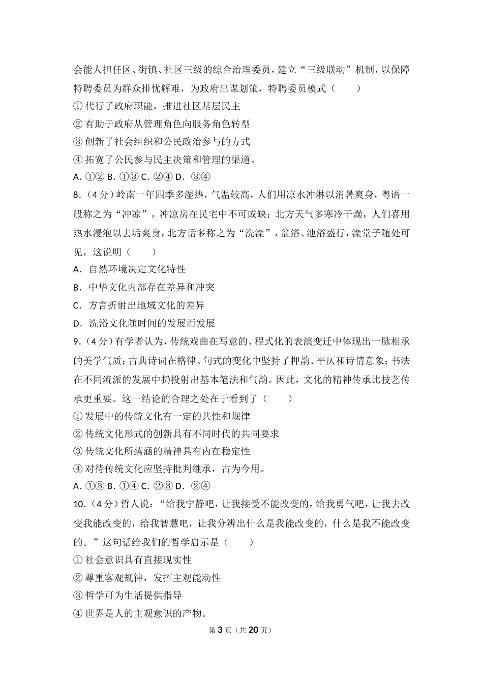 2015年广东省高考政治试卷.doc_第3页