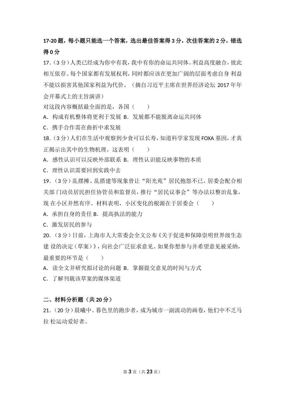 2017年上海市高考政治试卷.doc_第3页