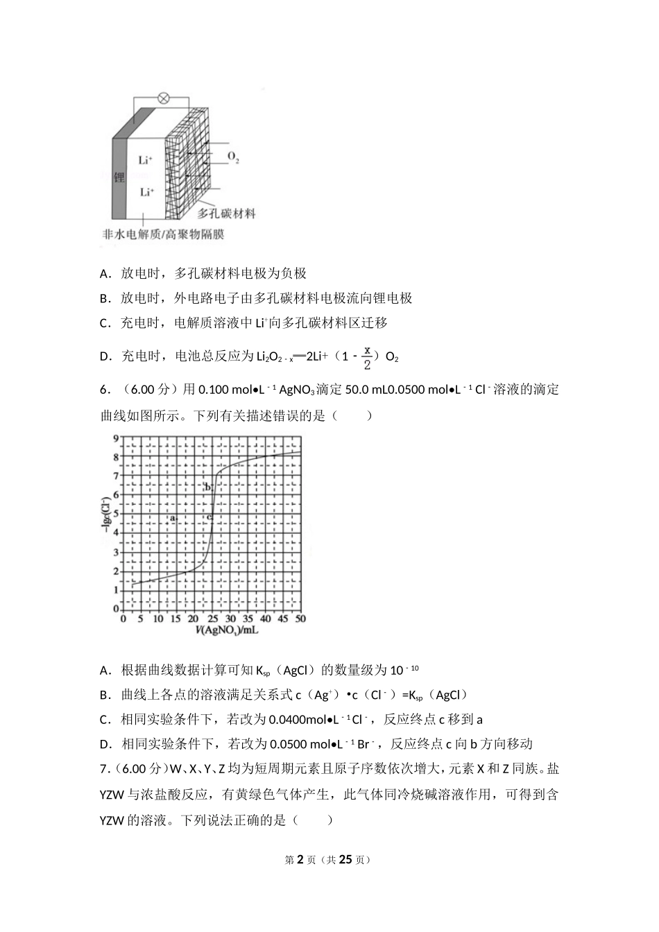2018年全国统一高考化学试卷（新课标ⅲ）.doc_第2页