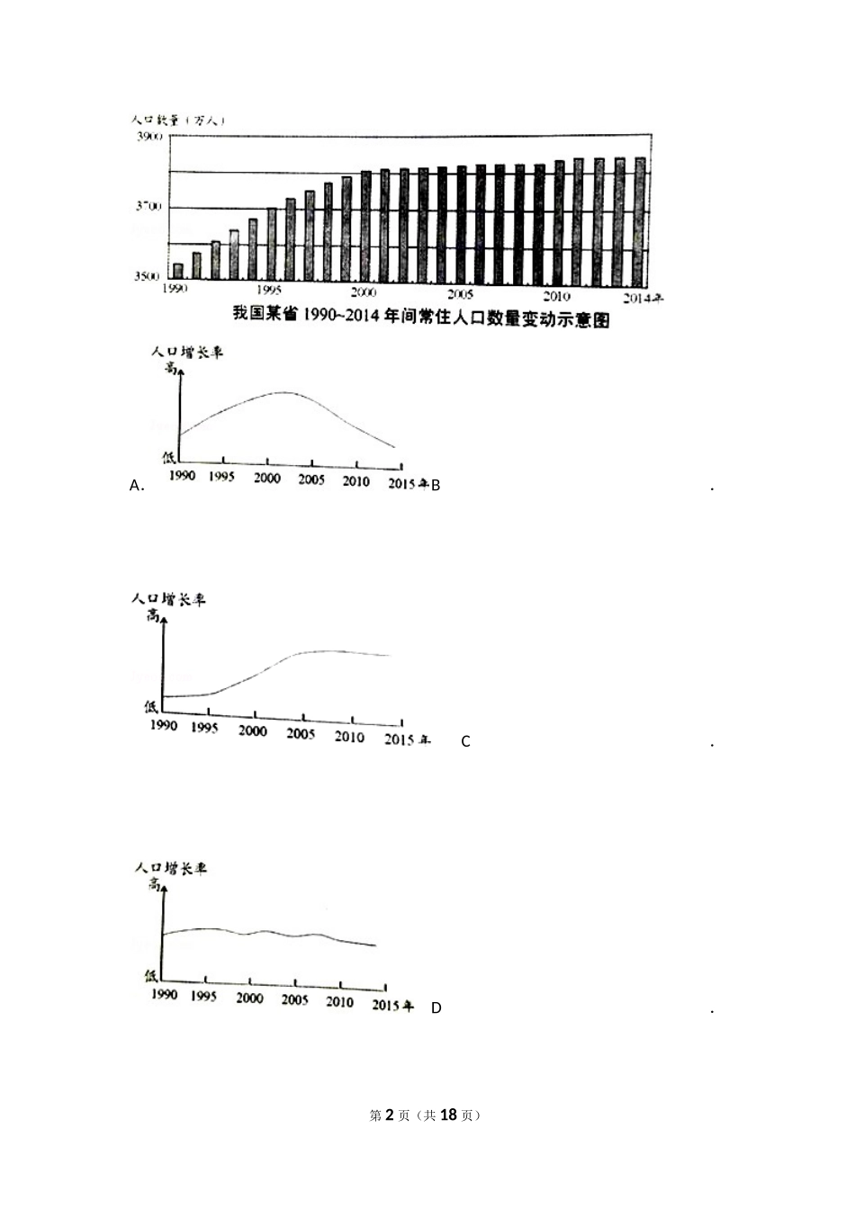 2016年天津市高考地理试卷.doc_第2页