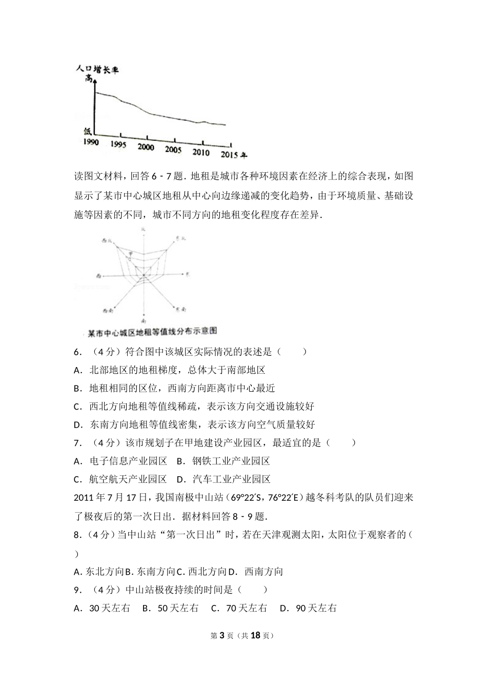2016年天津市高考地理试卷.doc_第3页