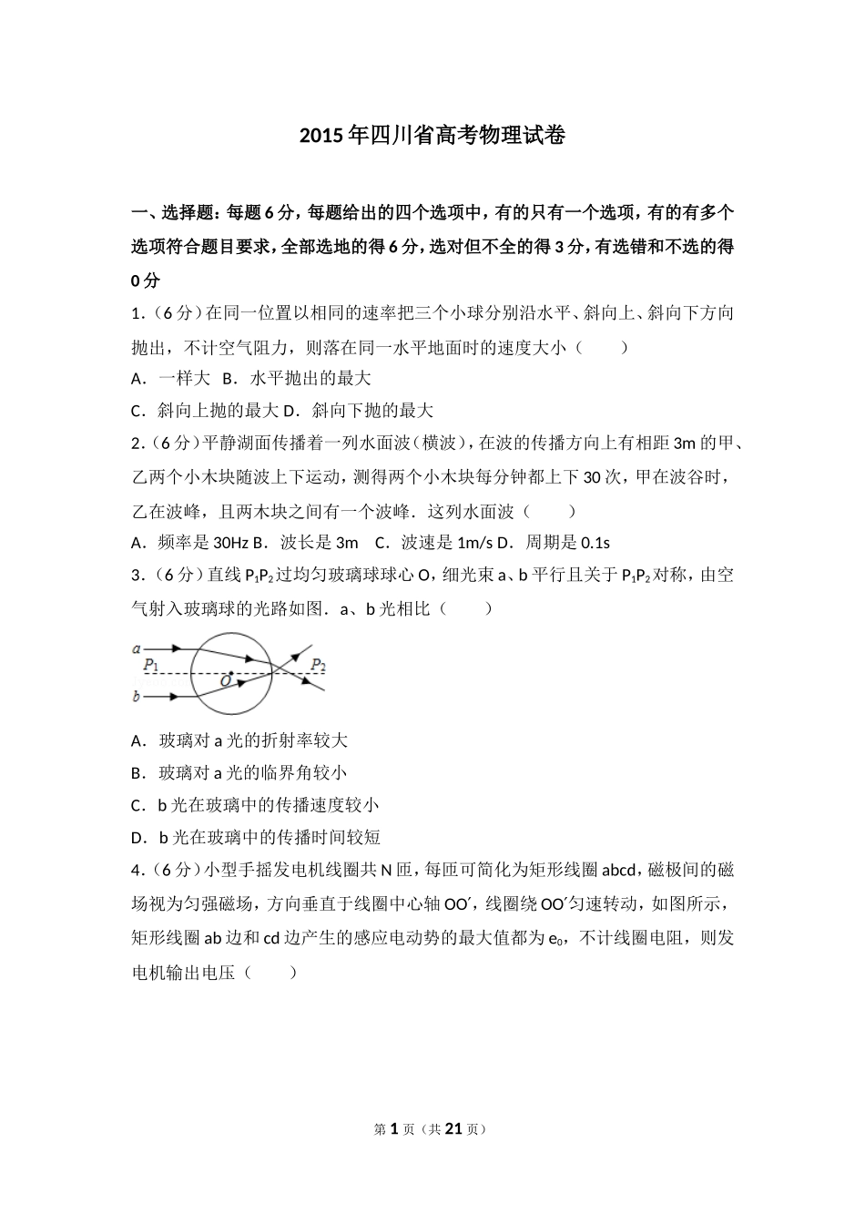 2015年四川省高考物理试卷.doc_第1页