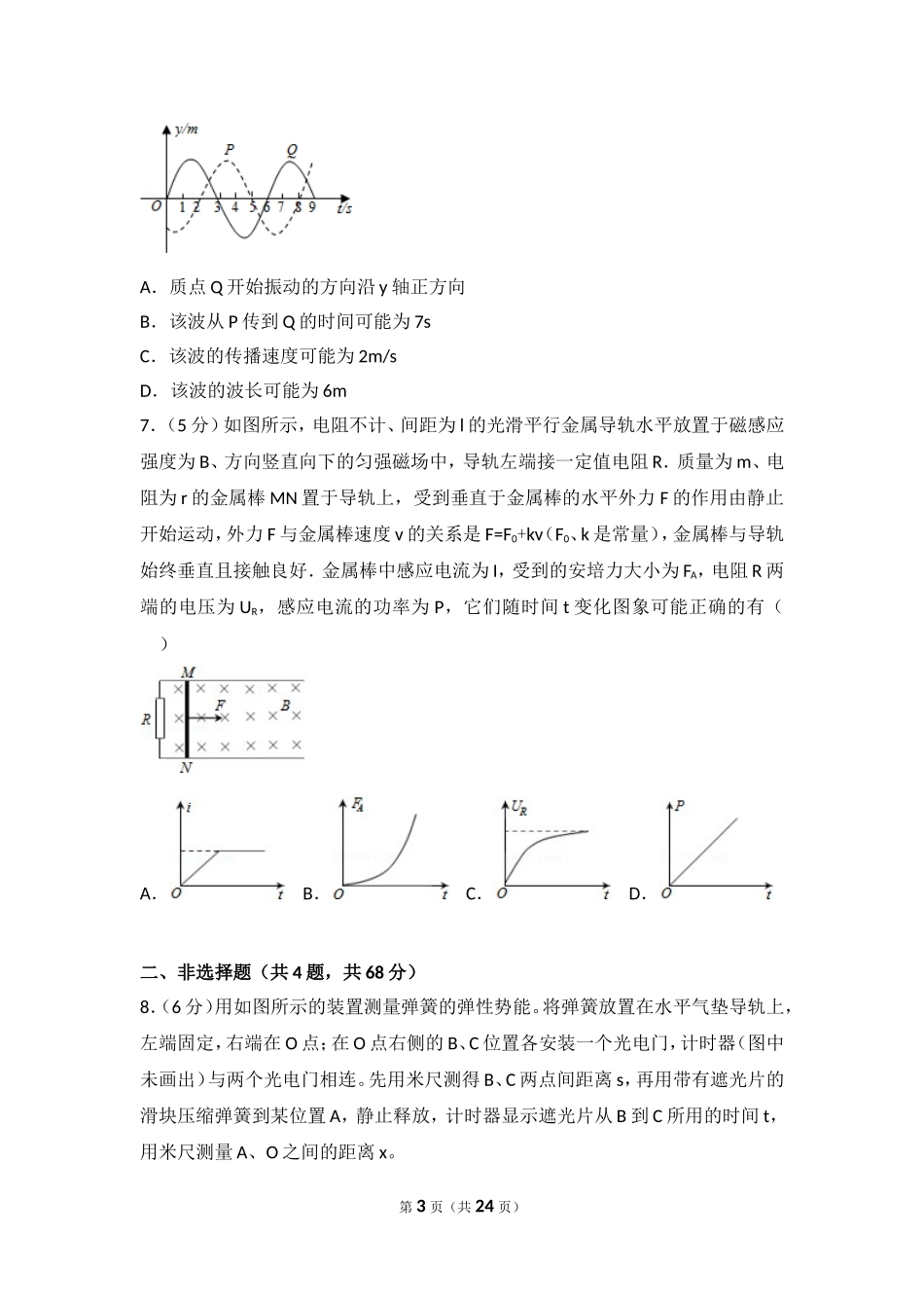 2016年四川省高考物理试卷.doc_第3页