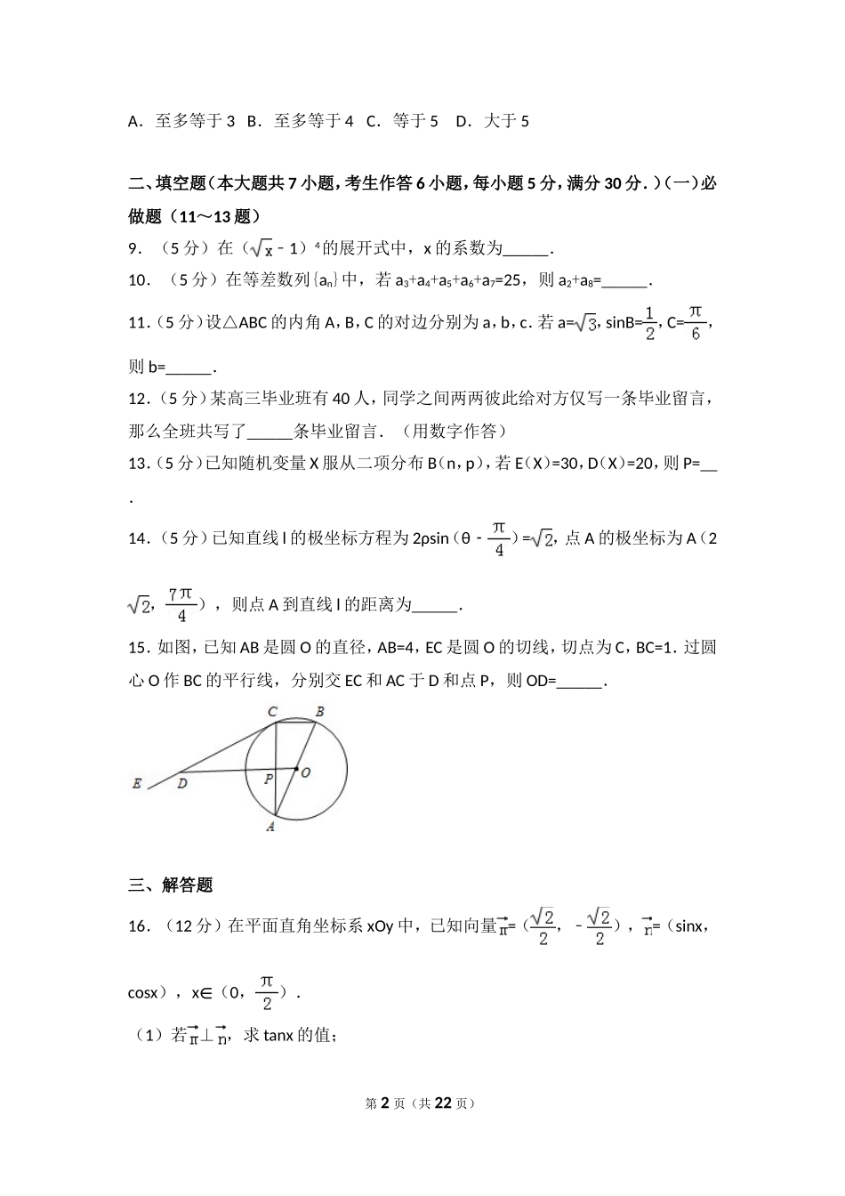 2015年广东省高考数学试卷（理科）.doc_第2页