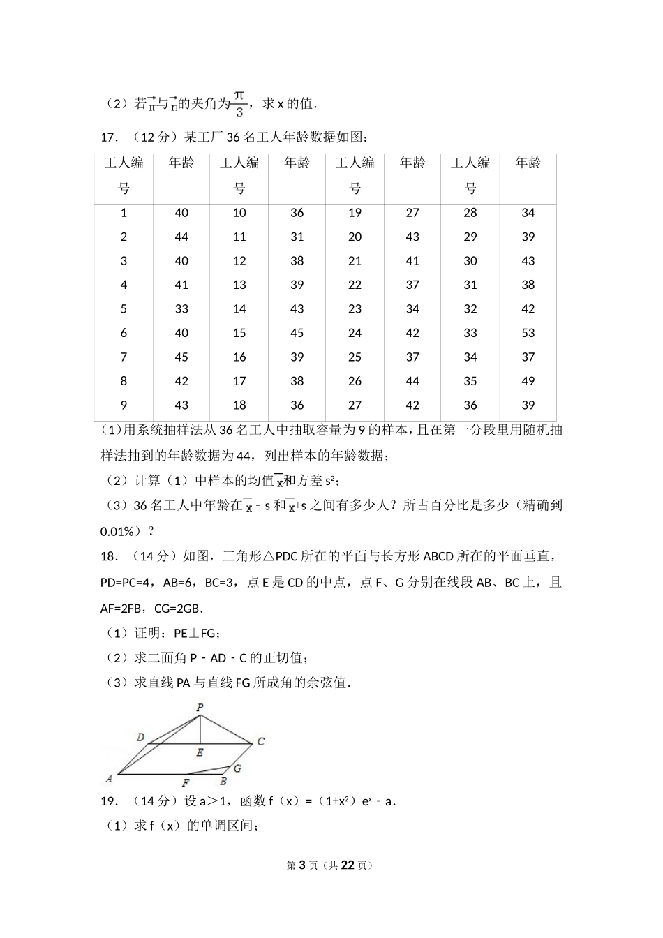 2015年广东省高考数学试卷（理科）.doc_第3页