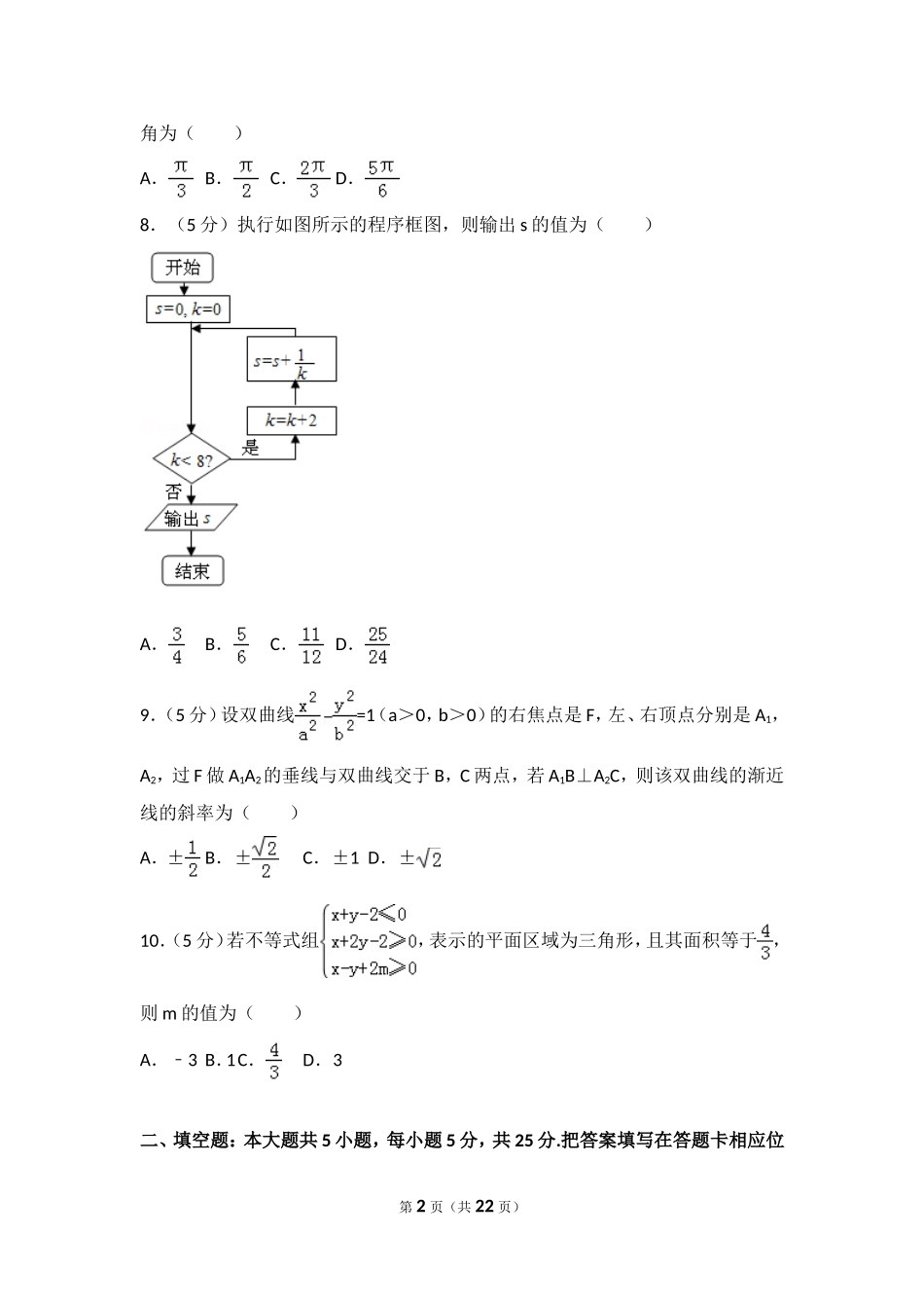 2015年重庆市高考数学试卷（文科）.doc_第2页