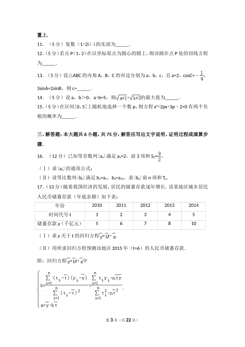 2015年重庆市高考数学试卷（文科）.doc_第3页