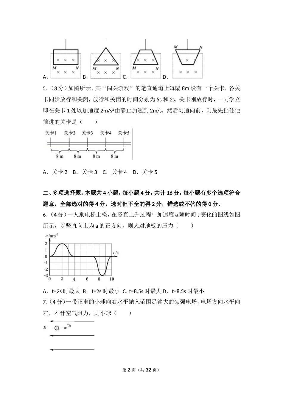 2015年江苏省高考物理试卷.doc_第2页