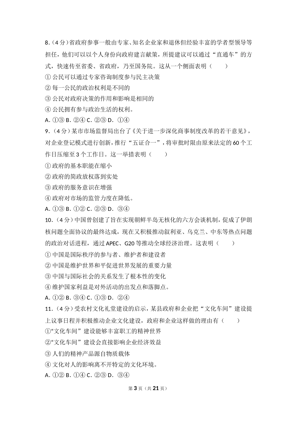 2016年浙江省高考政治试卷.doc_第3页