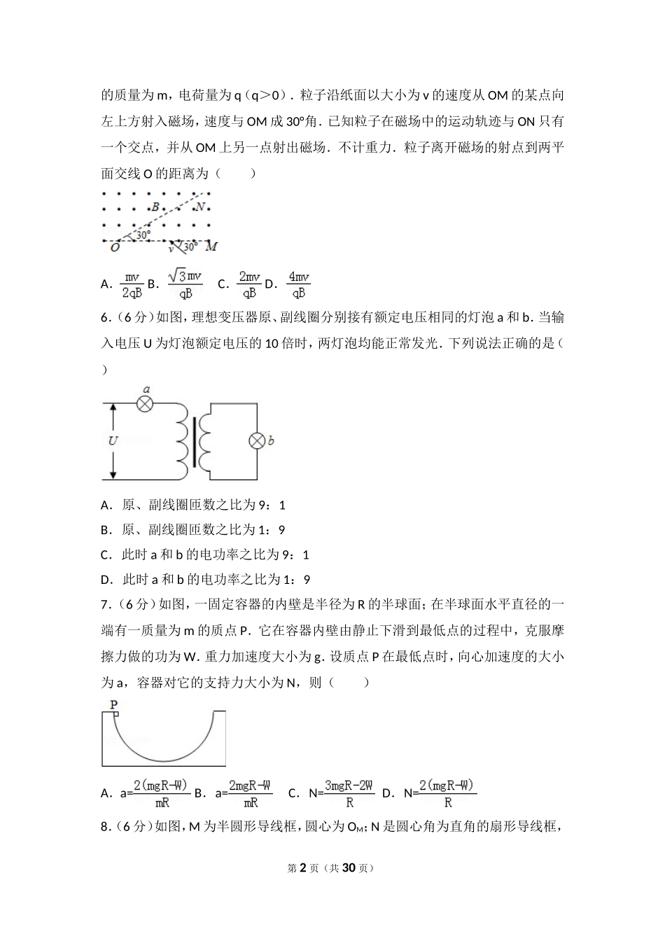2016年全国高考统一物理试卷（新课标ⅲ）.doc_第2页