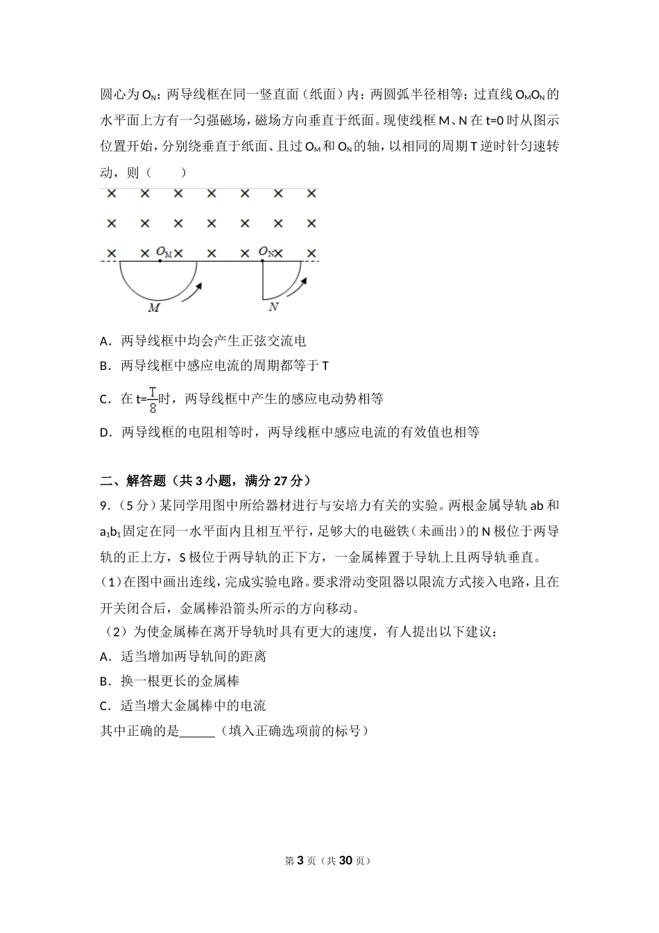 2016年全国高考统一物理试卷（新课标ⅲ）.doc_第3页