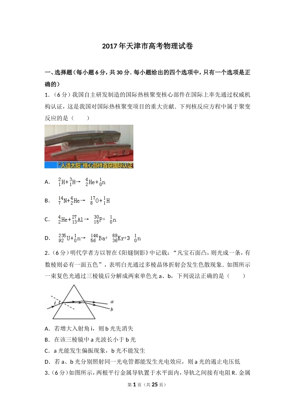 2017年天津市高考物理试卷.doc_第1页