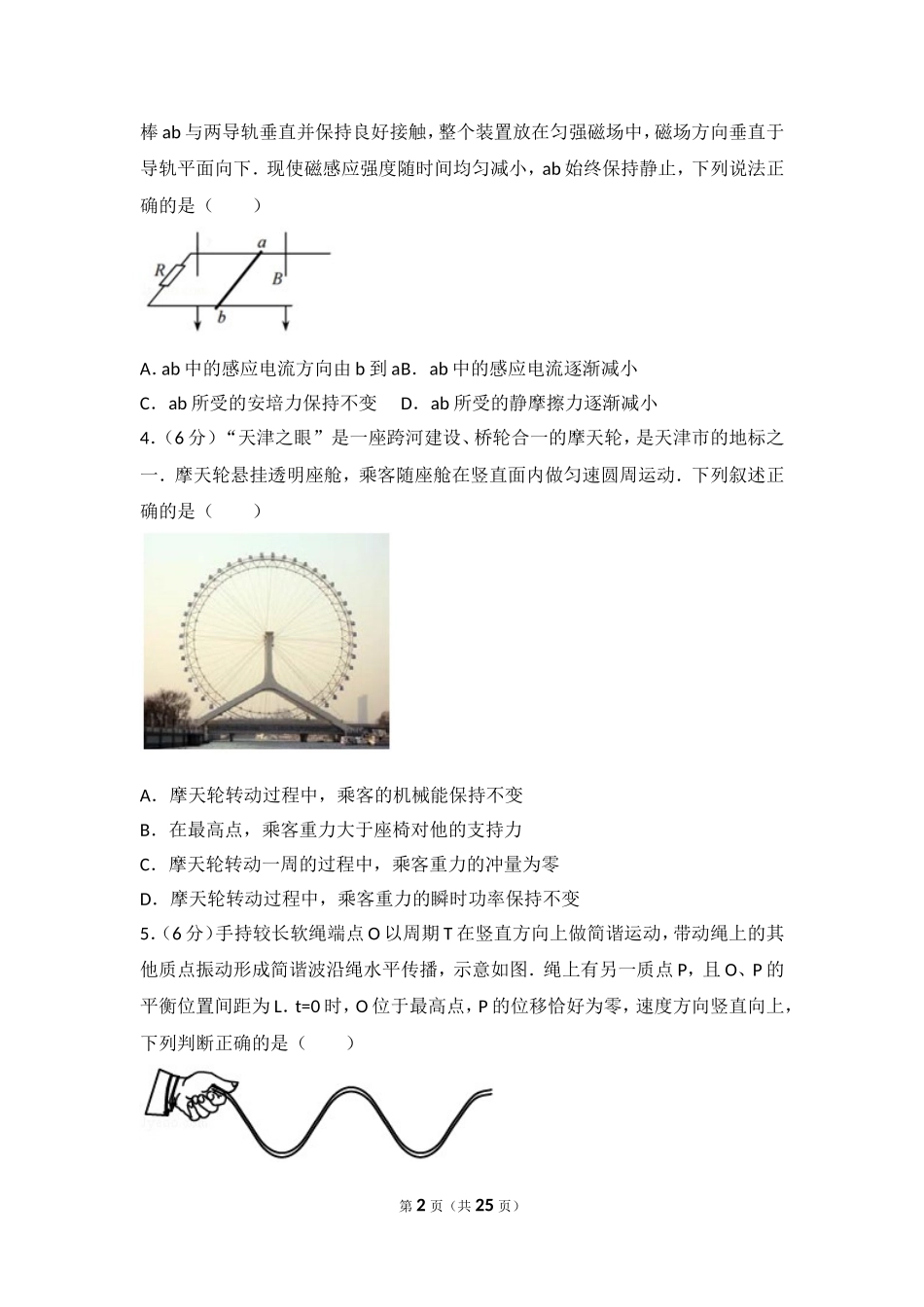 2017年天津市高考物理试卷.doc_第2页