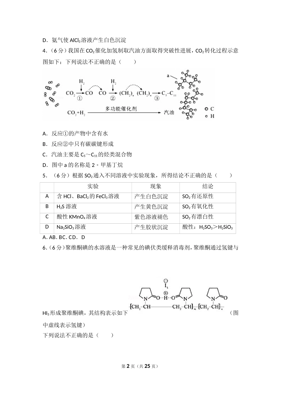 2017年北京市高考化学试卷.doc_第2页