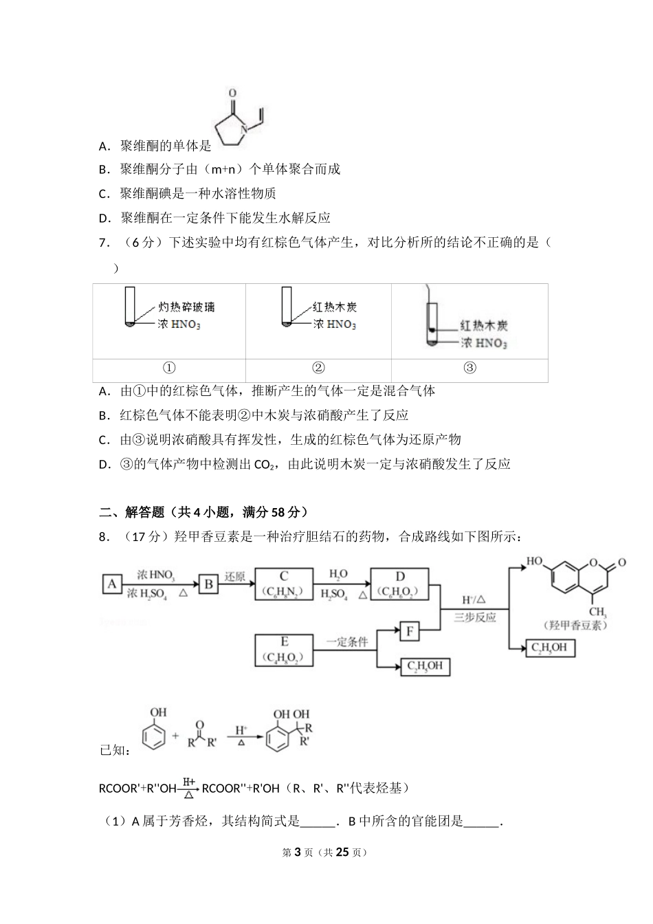 2017年北京市高考化学试卷.doc_第3页