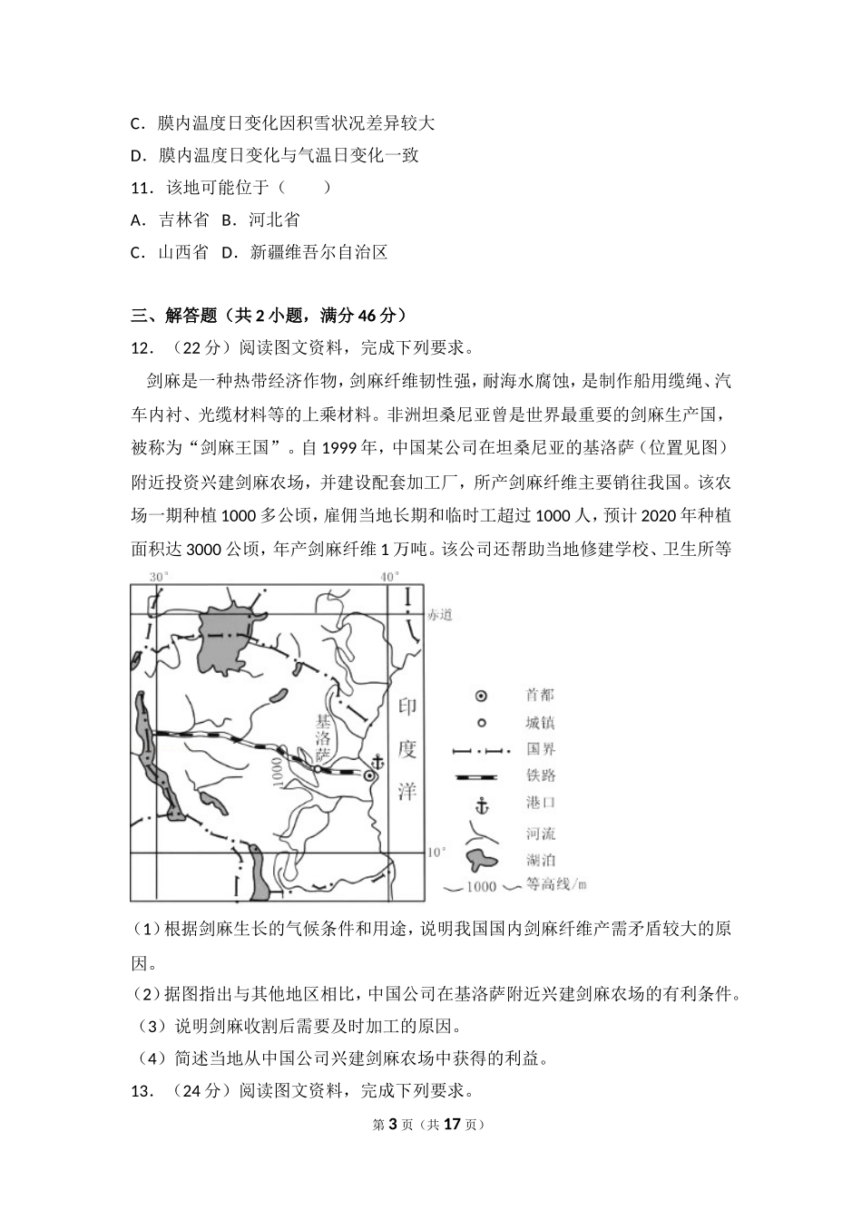 2017年全国统一高考地理试卷（新课标ⅰ）(1).doc_第3页