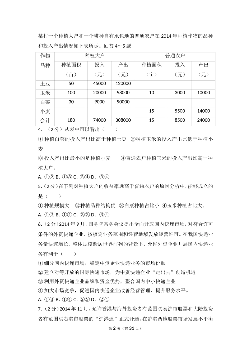 2015年海南省高考政治试卷.doc_第2页