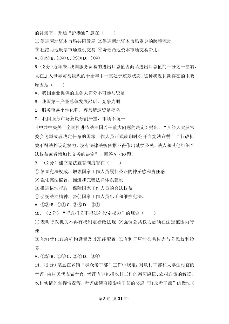 2015年海南省高考政治试卷.doc_第3页