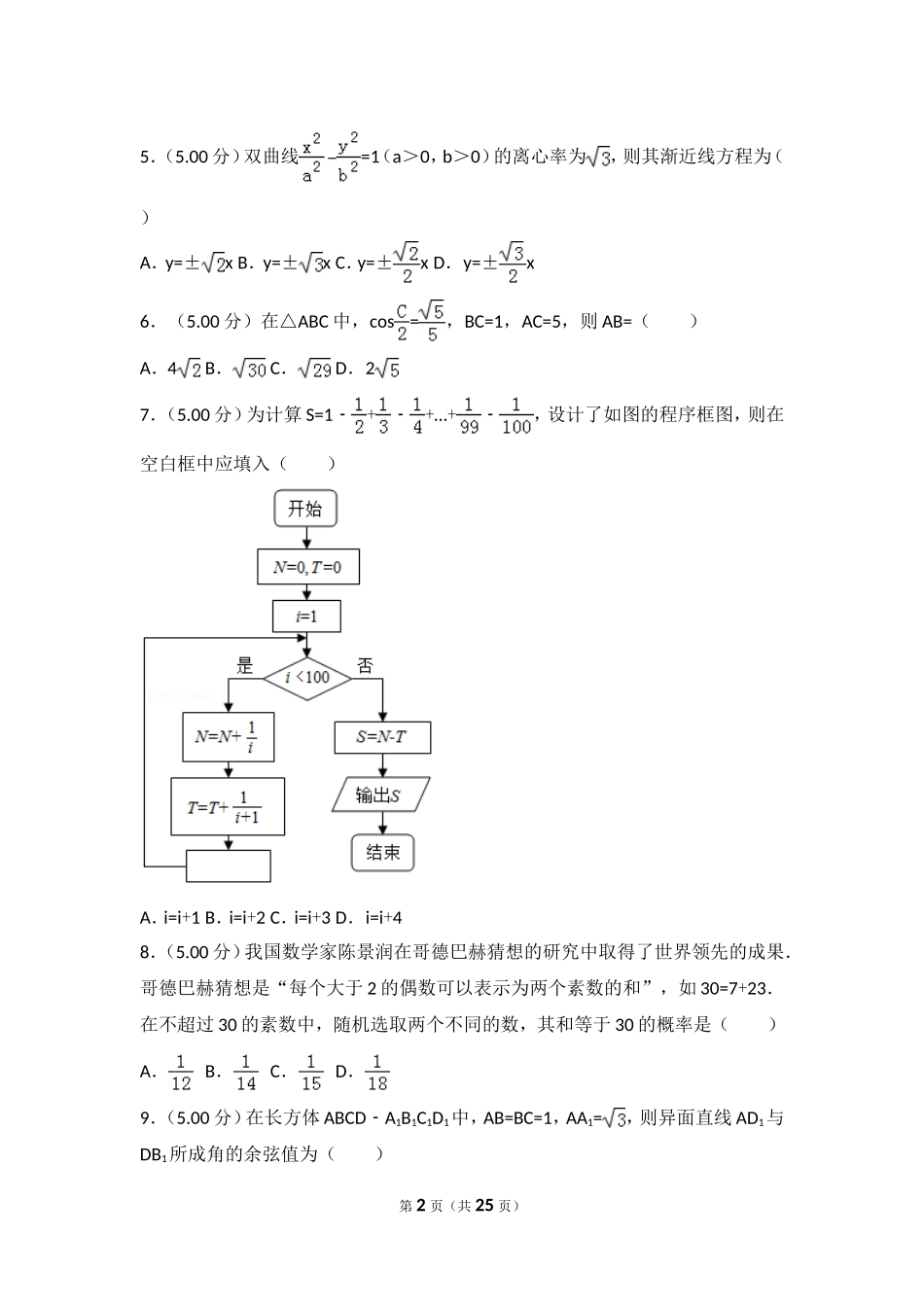 2018年全国统一高考数学试卷（理科）（新课标ⅱ）.doc_第2页