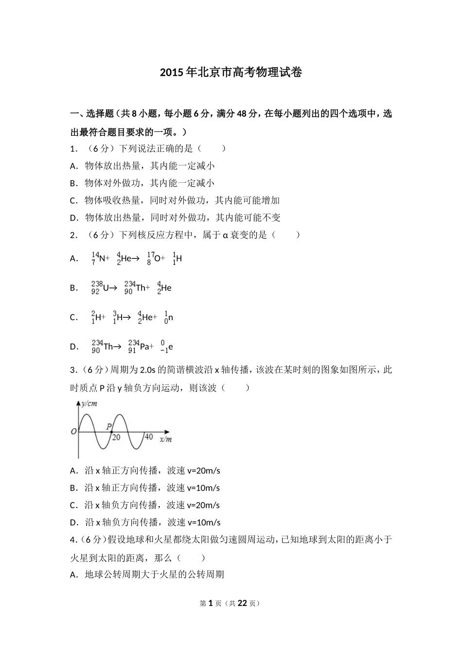 2015年北京市高考物理试卷.doc_第1页
