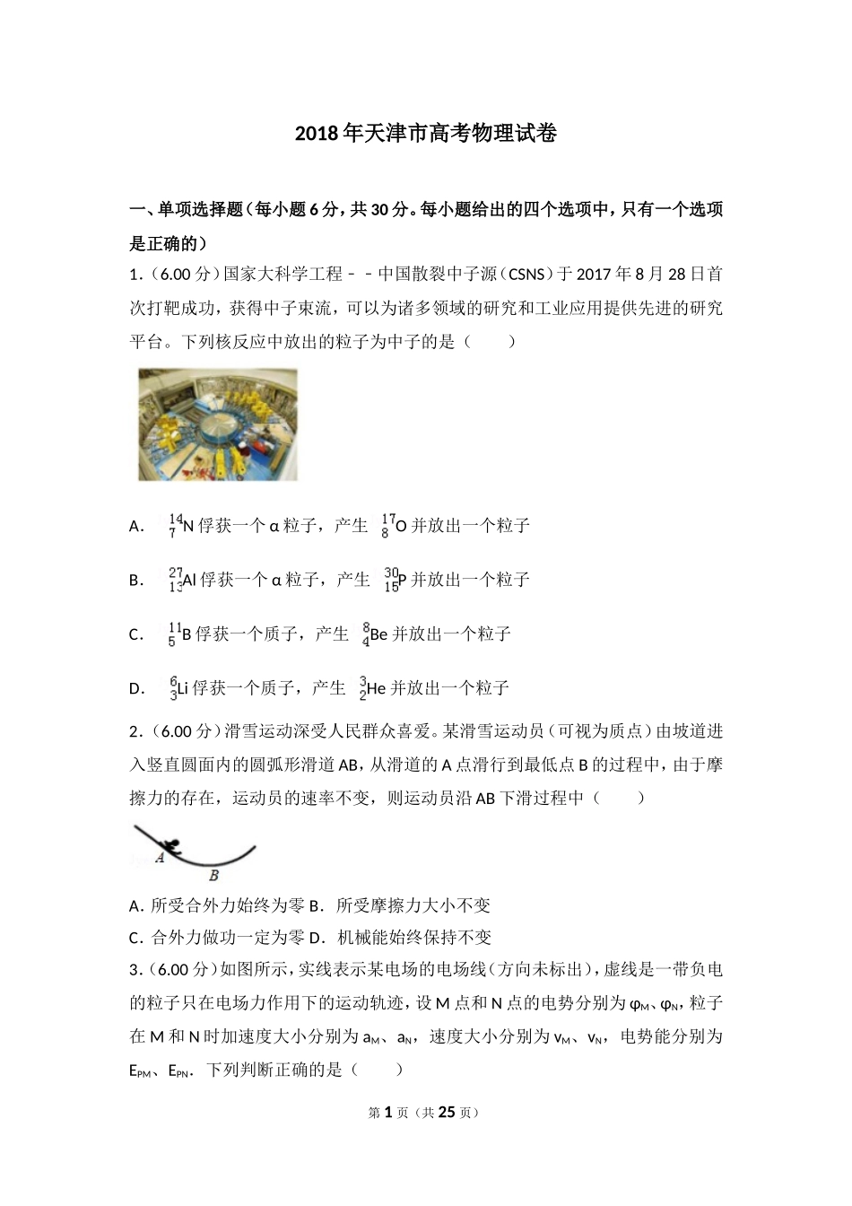 2018年天津市高考物理试卷.doc_第1页