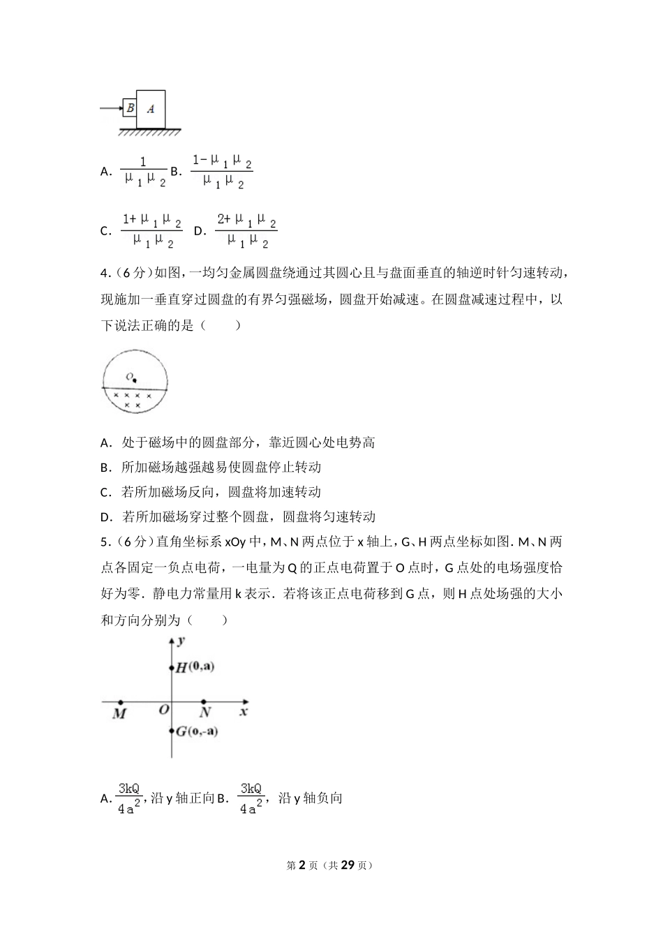2015年山东省高考物理试卷.doc_第2页