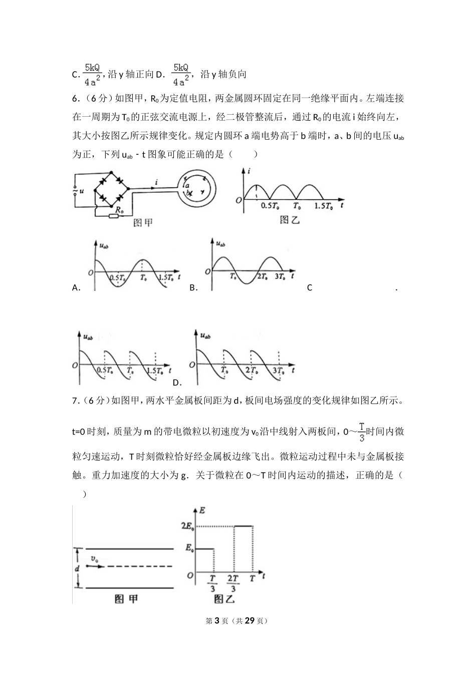 2015年山东省高考物理试卷.doc_第3页