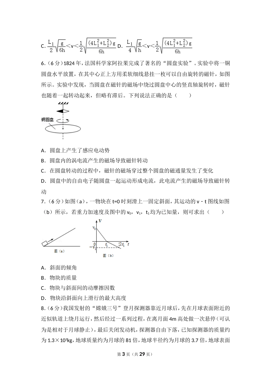 2015年全国统一高考物理试卷（新课标ⅰ）.doc_第3页